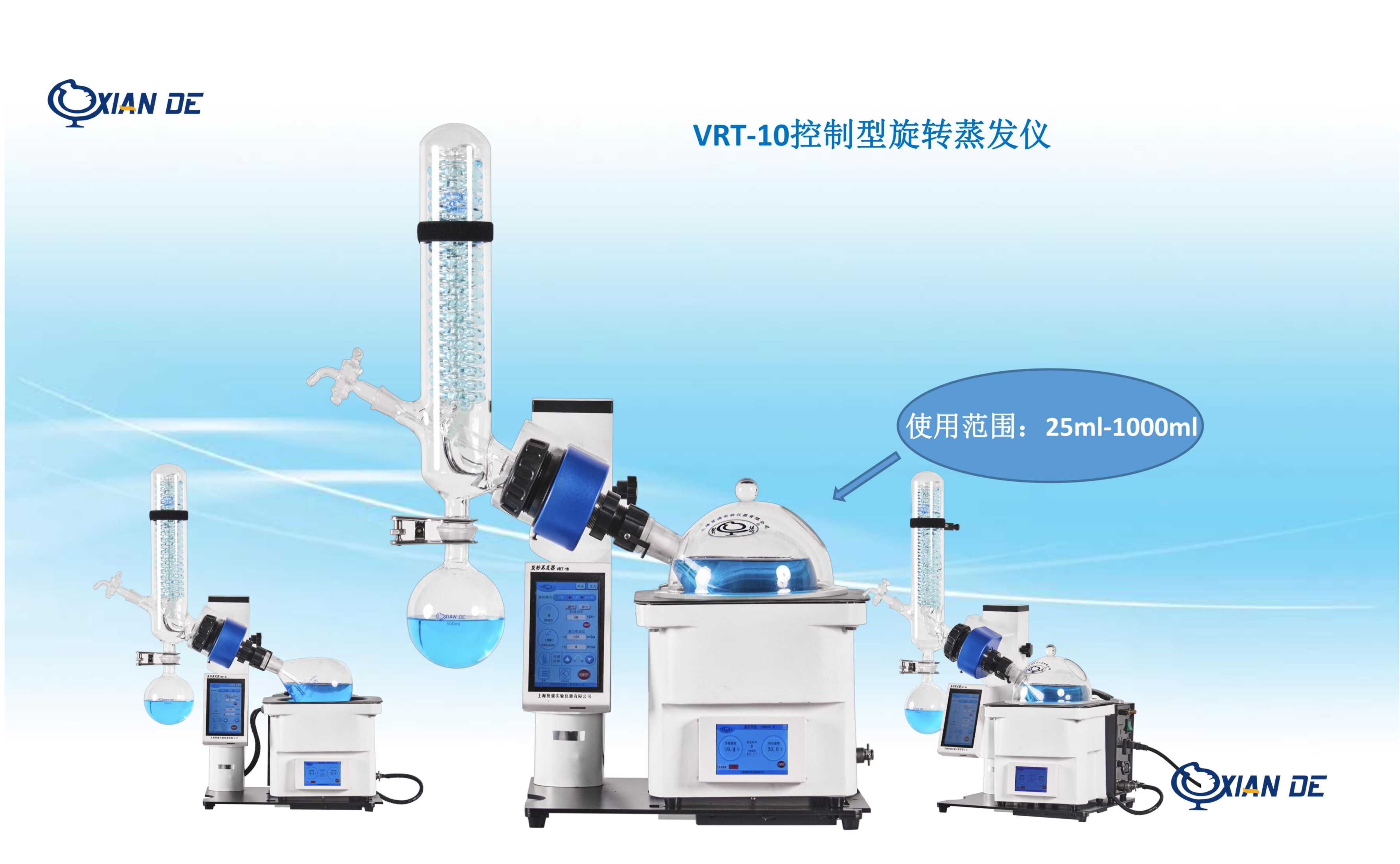 上海贤德vrt-10自动控制型旋转蒸发器/(1l)旋转蒸发仪