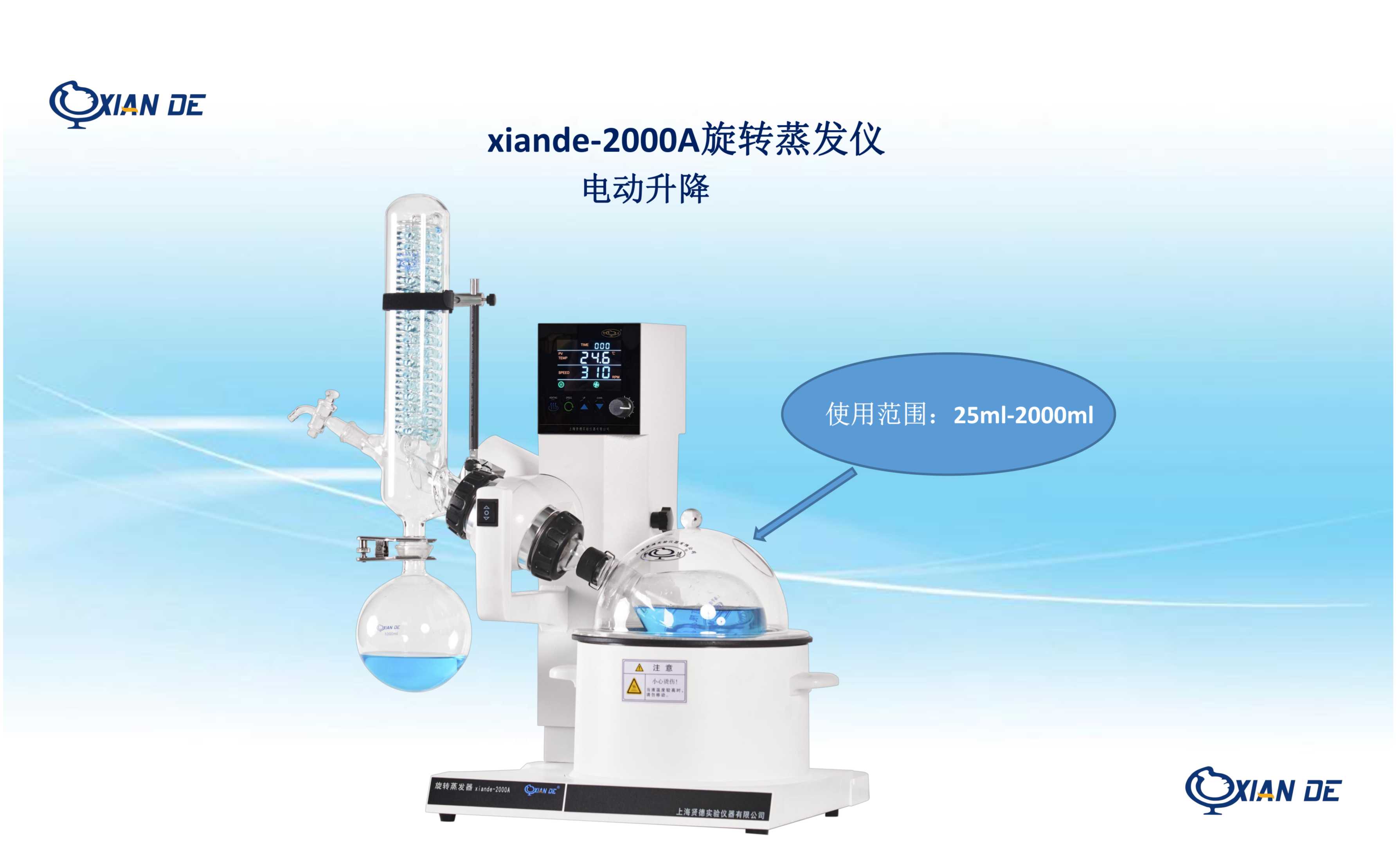 上海贤德旋转蒸发仪xiande-2000a（xd-2000a）升级版（2l）旋转蒸发器