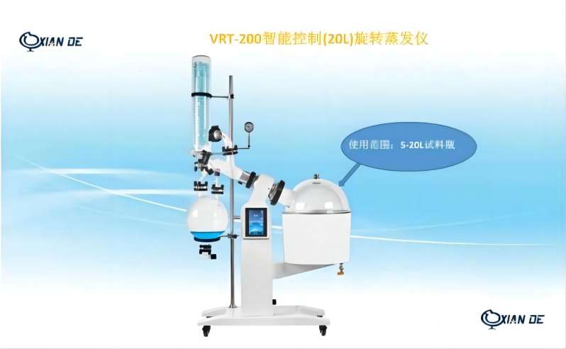 上海贤德vrt-200大容量20升旋转蒸发仪